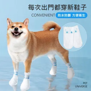 【Pet Universe 多寵宇宙】拋棄式寵物鞋-單帶防水款-L(狗狗鞋子 狗鞋子 狗狗鞋 小狗鞋子 狗狗腳套 狗腳套)