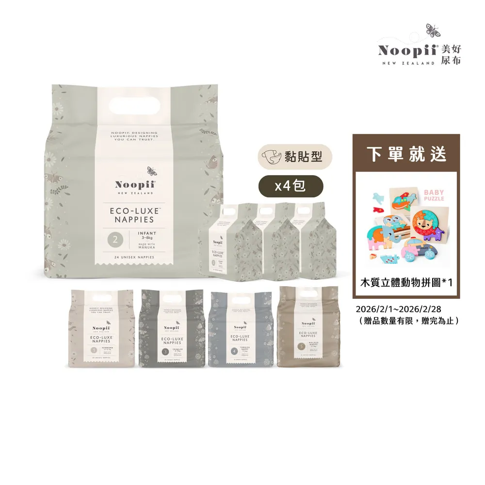 【NOOPII】美好尿布黏貼型*4袋(過夜尿布 送禮首選)