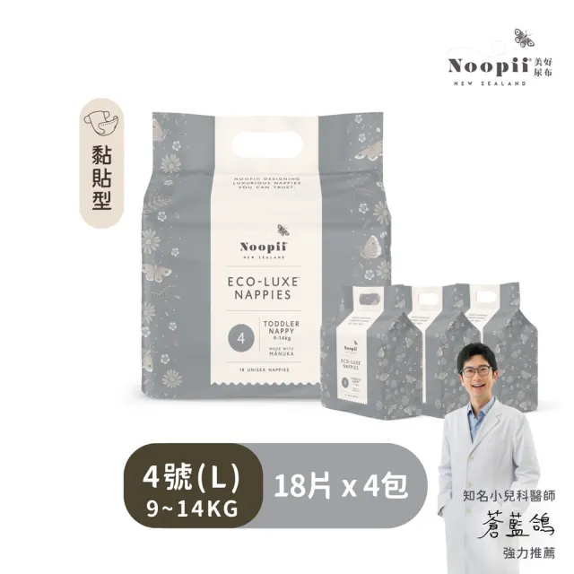 【NOOPII】美好尿布黏貼型*4袋(過夜尿布 送禮首選)