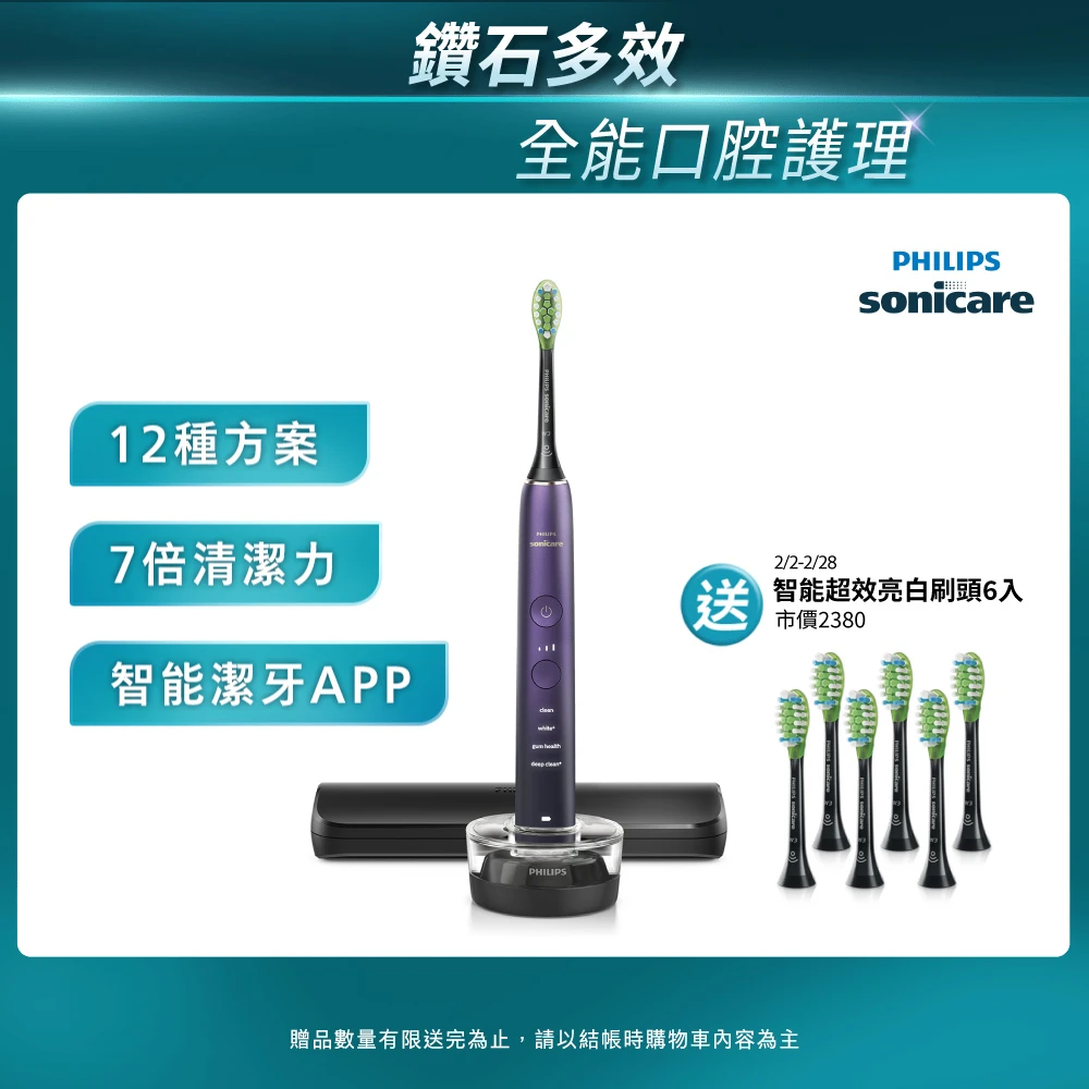 亮白隨行! 飛利浦電動牙刷HX9911用了才知道牙齒真的變白變乾淨,每天都很認真刷牙