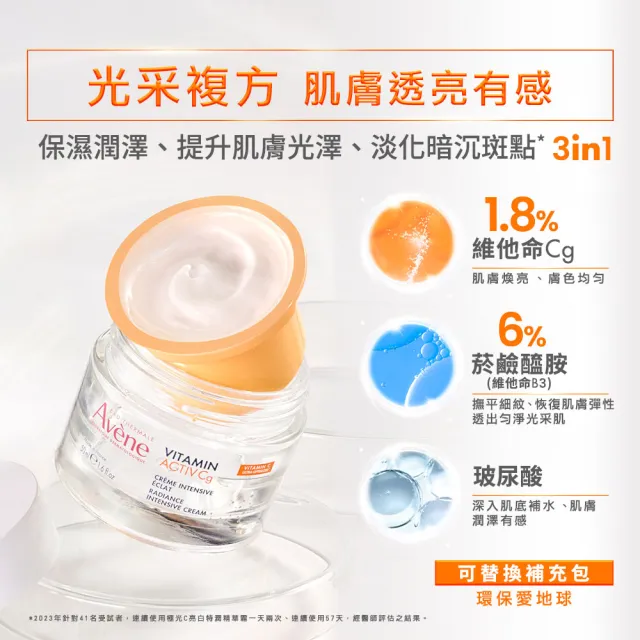 【Avene 雅漾官方直營】極光C亮白加倍組(極光精萃30ml+精華霜50ml)