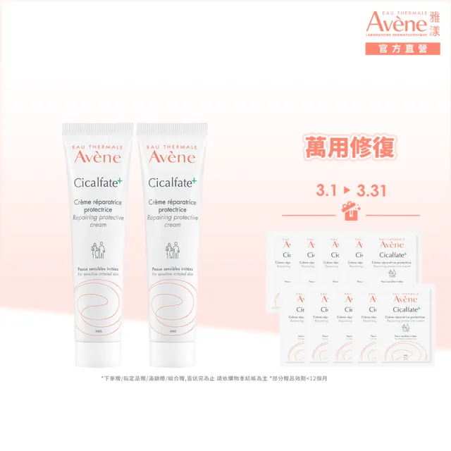 【Avene 雅漾官方直營】Cica修復霜40ml 2入組(萬用霜)
