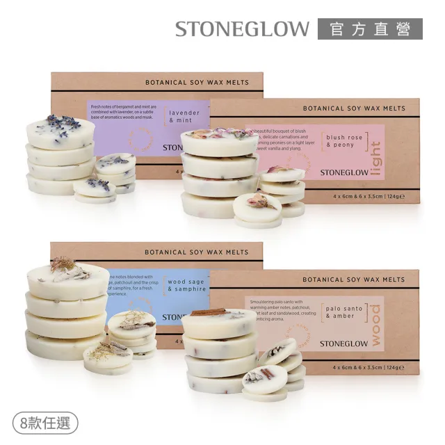 【STONEGLOW】自然元素系列香氛蠟 124g(多款任選)（其他規格）