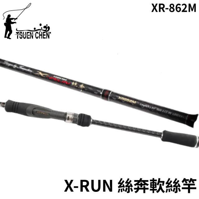 【RONIN 獵漁人】TSUENCHEN 寸真 X-RUN XR-862M 絲奔軟絲竿(海水路亞竿 岸拋軟絲竿 木蝦竿)