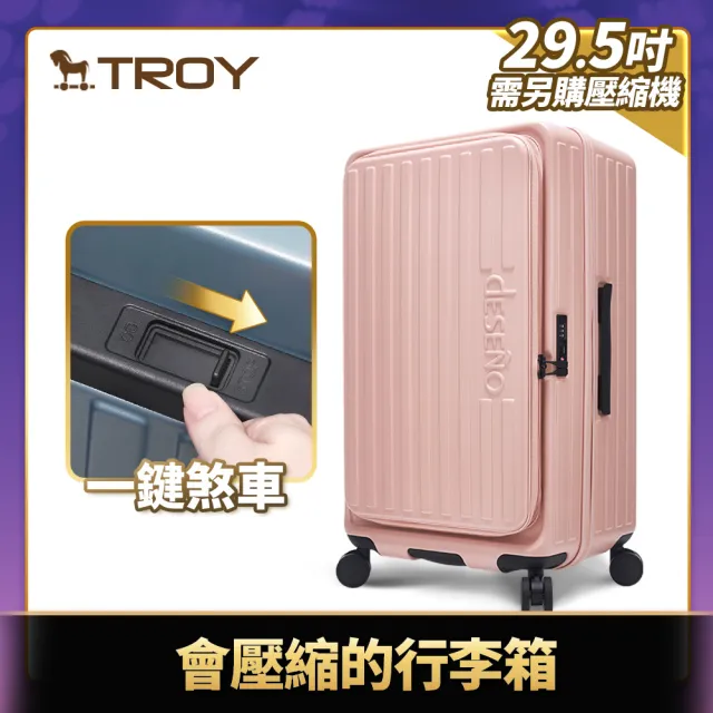 【Deseno 笛森諾】特洛伊PRO29.5吋真空壓縮｜前開式煞車行李箱(多色任選_不含真空壓縮機)
