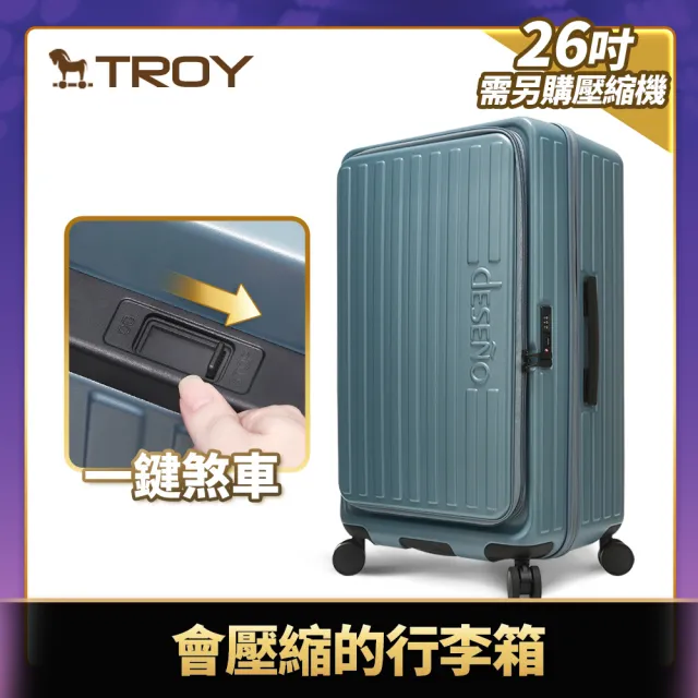 【Deseno 笛森諾】特洛伊PRO26吋真空壓縮｜前開式煞車行李箱(多色任選_不含真空壓縮機)