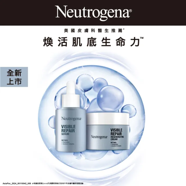 【Neutrogena 露得清】肌緻新生A醇晚霜30ml(全新升級/抗老推薦)