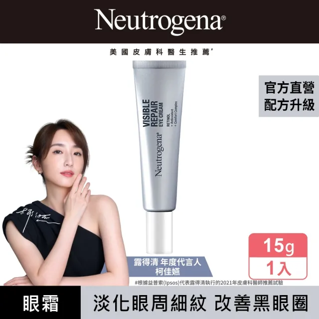 【Neutrogena 露得清】肌緻新生A醇眼霜15g(全新升級/抗老推薦)
