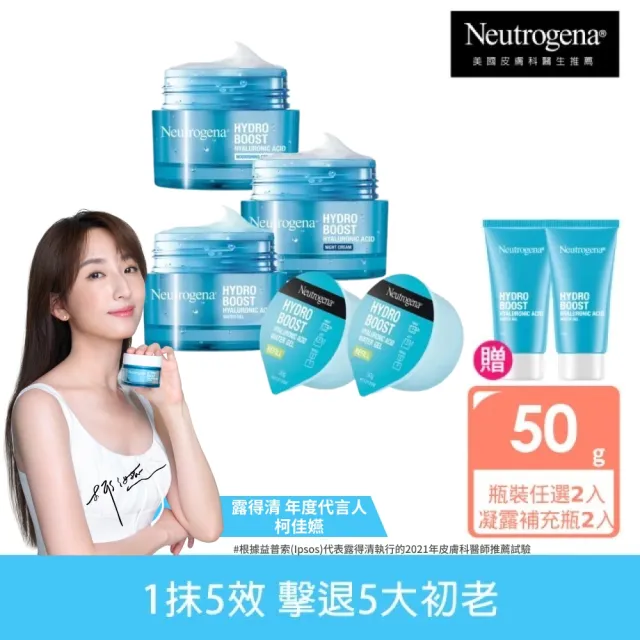 【Neutrogena 露得清】水活保濕凝露/凝霜/晚霜50g任選2入+補充包50gx2(贈凝露15gx2入或面膜5片組)