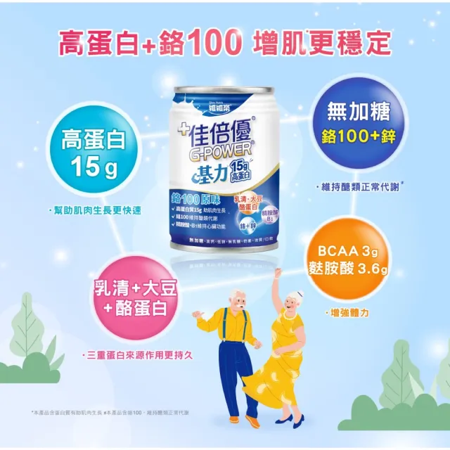 【維維樂】佳倍優基力鉻100原味配方 24罐/箱(流質飲食適用)