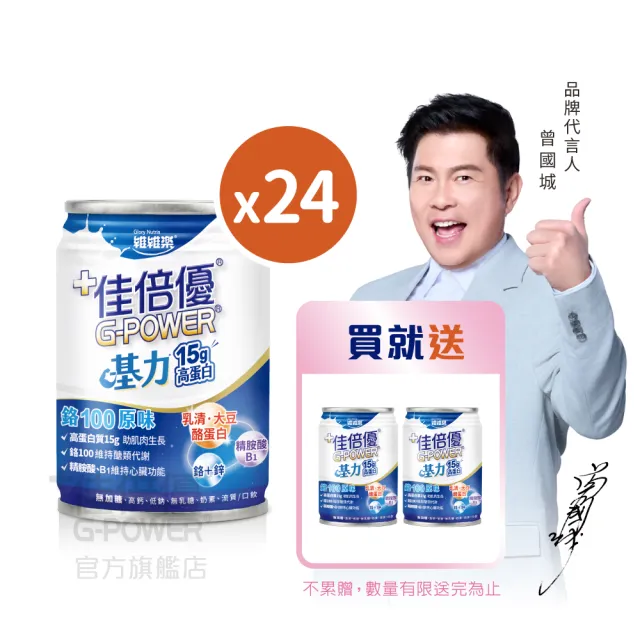 【維維樂】佳倍優基力鉻100原味配方 24罐/箱(流質飲食適用)