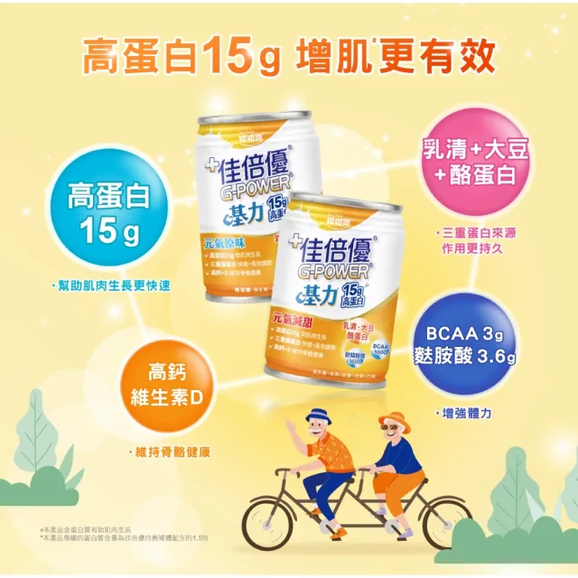 【維維樂】佳倍優基力元氣原味配方 24罐/箱(流質飲食適用)