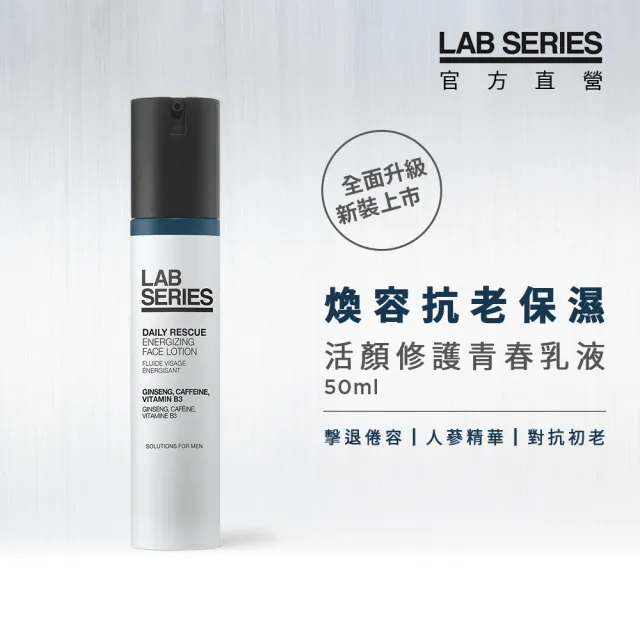 【LAB 美國雅男士】活顏修護青春乳液 50ml(配方新升級)