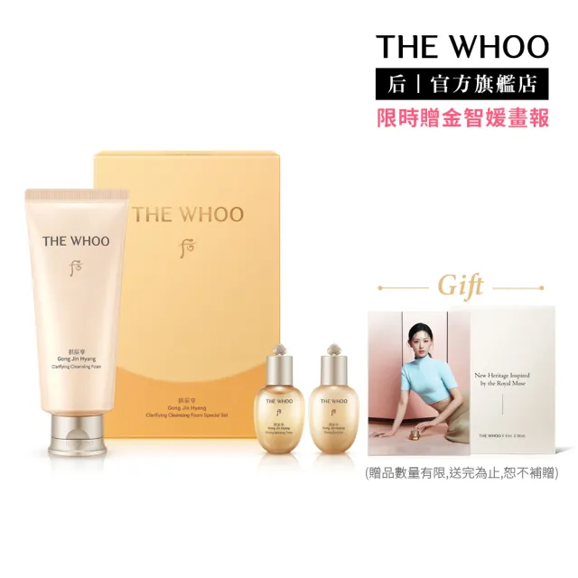 【WHOO 后】官方直營 拱辰享陰陽調和洗顏保養禮盒_Upgrade(洗顏乳180ml+滋養液20ml+清潤乳20ml)
