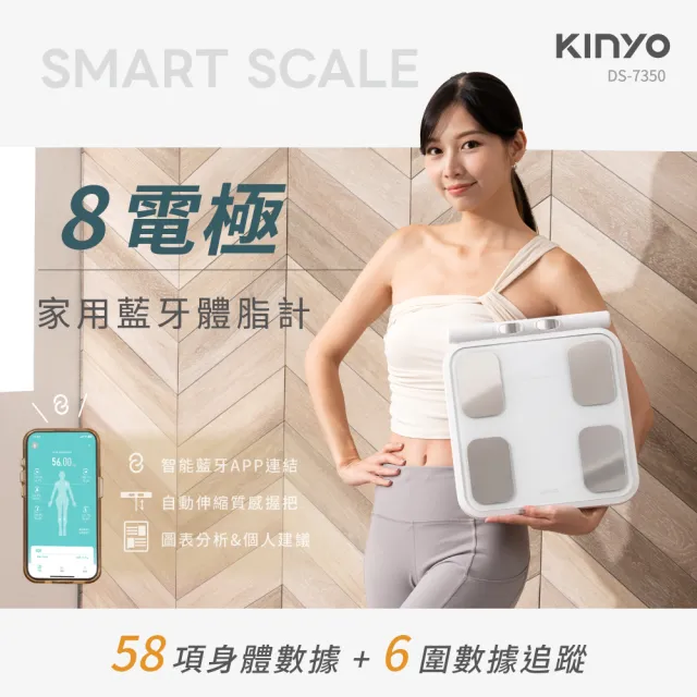 【KINYO】八電極家用藍牙體脂計 體脂機 體重計 BMI APP數據追蹤(DS-7350)