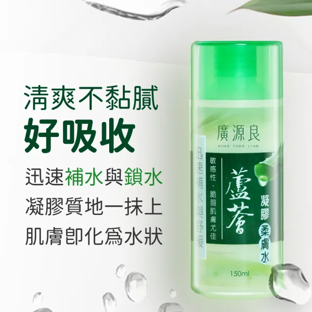 【廣源良】蘆薈凝膠柔膚水3入組(150ml*3)