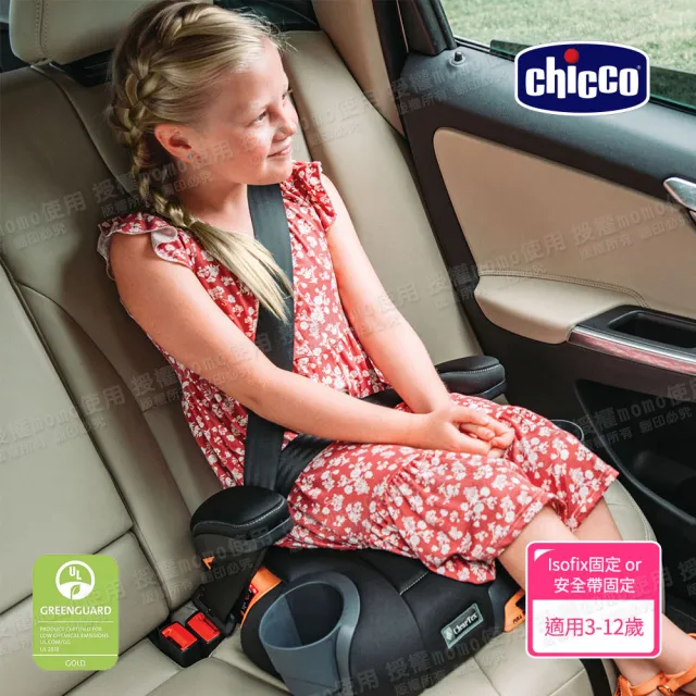 【Chicco】KidFit Plus成長型安全汽座風尚版-吸濕排汗/環境友善 適用3-12歲(MOMO限定)