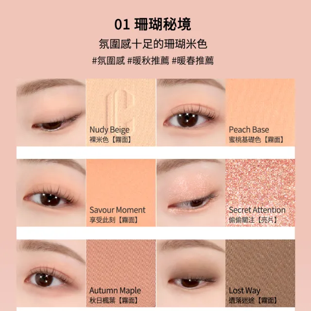 【CLIO 珂莉奧】官方直營 玩色百搭空氣眼影盤(12色眼影盤/4款任選)