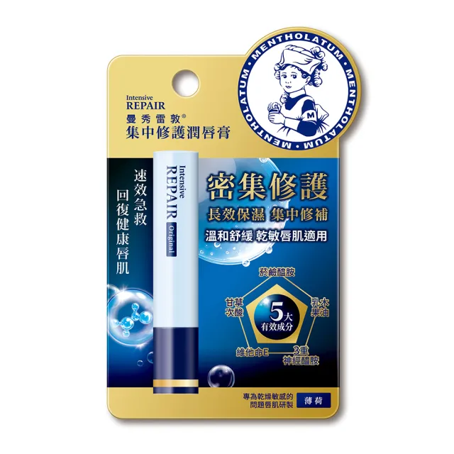 【曼秀雷敦】集中修護潤唇膏3.3g 2入 無香料/薄荷(菸鹼醯胺 溫和保濕 舒緩修護)