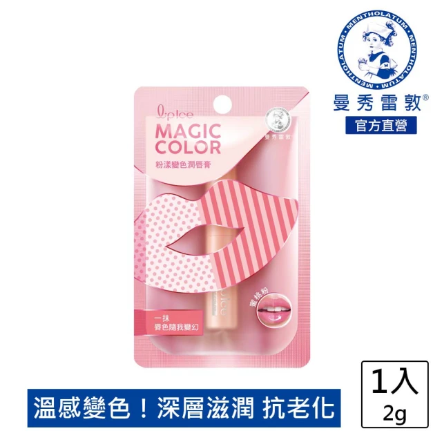 曼秀雷敦護唇膏