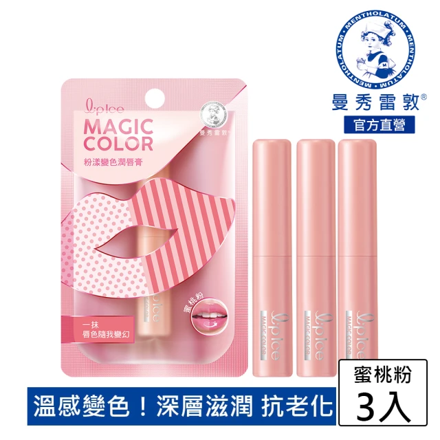 曼秀雷敦護唇膏