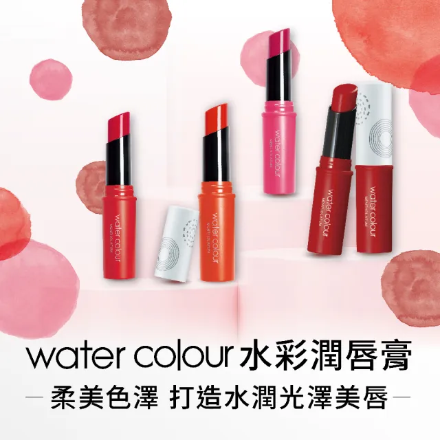 【曼秀雷敦】Water Color水彩潤唇膏 4款任選 閃耀紅/暖陽橙/甜戀粉/柔暮棕(滋潤修護 水潤光澤 輕柔呵護)