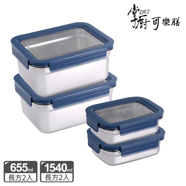 【掌廚可樂膳】透視可微波304不鏽鋼保鮮盒(655ml+1540ml)