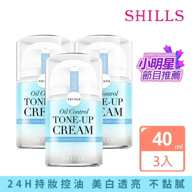 【SHILLS 舒兒絲】零油感激光煥白素顏霜3入(油肌可用)