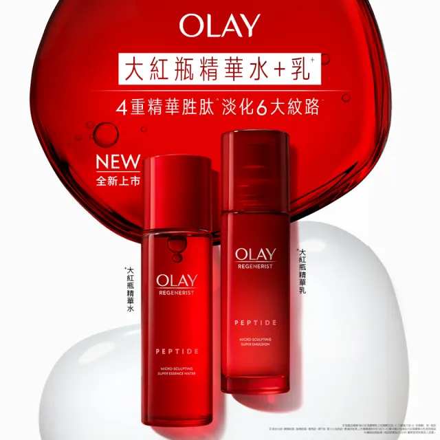 【OLAY 歐蕾】膠原大紅瓶 水乳2步驟明星組★彈潤緊緻 No.1抗老品牌(精華水/化妝水150ml+ 精華乳100ml)