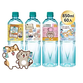 【台鹽】海洋鹼性離子水850mlx3箱/共60入(活動瓶/一般瓶隨機出貨)