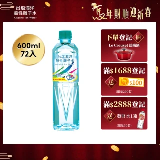 【台鹽】海洋鹼性離子水600mlx3箱(共72入;官方直營)