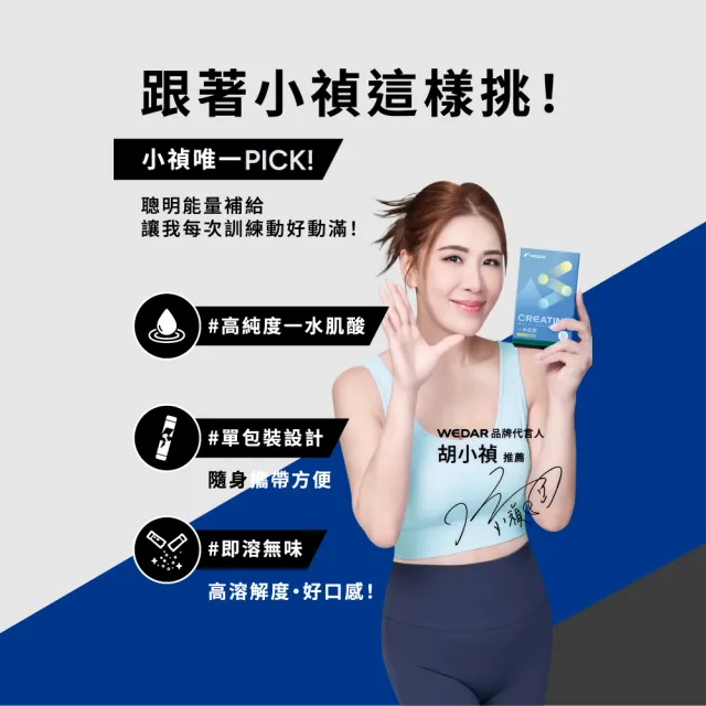 【Wedar 薇達】iCreatine 一水肌酸 3盒組(30包/盒.5g/包.快速溶解.隨身包.高純度.無調味.純素.運動補給)