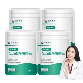 【達摩本草】全方面海藻鈣鎂複方 4入30顆/包(添加維生素D幫助鈣吸收、無污染來源海藻鈣)