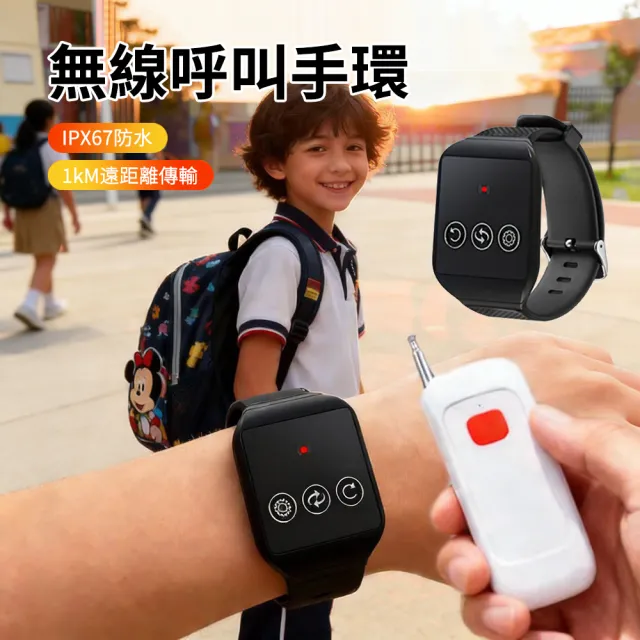 【ANTIAN】無線呼叫緊急求救手環 老人呼叫報警器 兒童防走丟呼叫手錶 隨身呼叫鈴