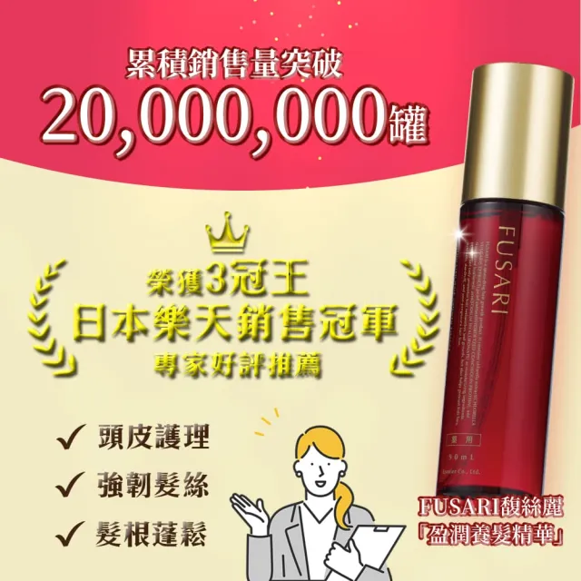 【FUSARI 馥絲麗】盈潤養髮精華90mlx2入組(女人我最大強推 養髮液 頭皮養護 頭皮護理)