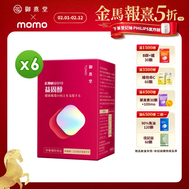 【御熹堂】益固醇 紅麴納豆Q10-6入組(一入60顆、足量配方、維生素B1幫助維持心臟的正常功能)