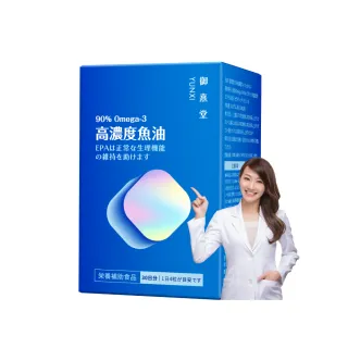 【御熹堂】黃金頂級 90%高濃度專利魚油1入組(一入120顆、醫師推薦、高單位Omega-3、rTG好吸收)