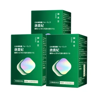 【御熹堂】唐貴妃 專利苦瓜胜肽-日本褐藻醣升級版3入組(一入60顆、穩醣平衡、醫生推薦、提升新陳代謝)