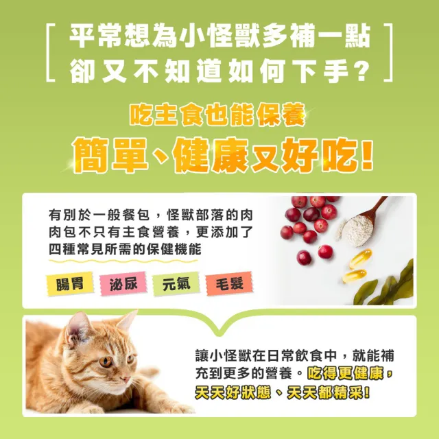 【怪獸部落】貓用機能主食肉肉包 50gx12入(貓咪主食餐包 全齡適用)