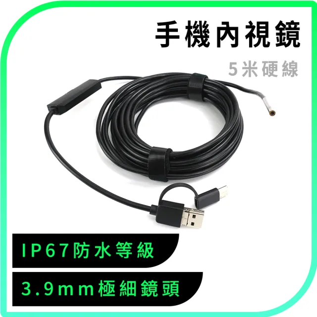防水內視鏡 630-MVB5003.9 手機內窺鏡 工業內視鏡 管道內視鏡 工業內窺鏡(手機鏡頭 高清內窺鏡)
