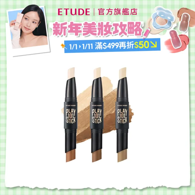 【ETUDE】官方直營 筆筆皆飾 101雙頭輪廓修容棒