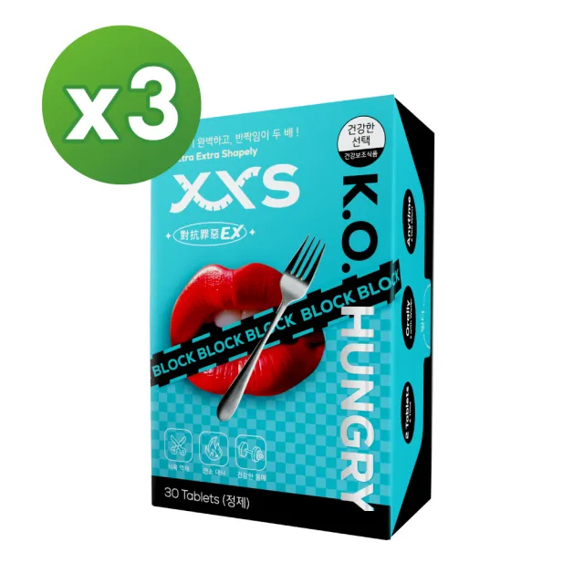 【XXS極孅】對抗食慾錠EX 3入組(30顆/盒、L-卡尼丁、苦橙/血橙、綠咖啡、調節食慾)