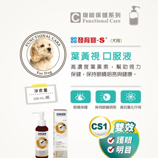 【SINGEN 信元發育寶】犬用葉黃素雙效口服液100ml/罐(貓狗保健/狗狗保健/眼睛保健/寵物葉黃素)
