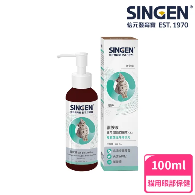 【SINGEN 信元發育寶】貓用呼吸道口服液-100ml/罐(貓狗保健/貓咪保健/呼吸道保健/離胺酸/提升免疫力)