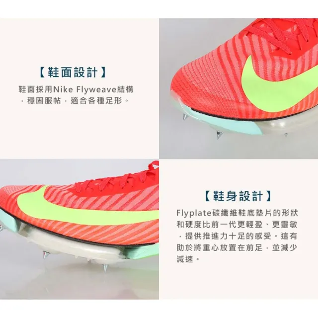 【NIKE 耐吉】AIR ZOOM MAXFLY 2 男女田徑氣墊釘鞋-短距離(FD8395-600)