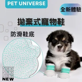 【Pet Universe 多寵宇宙】拋棄式寵物鞋-止滑防水款-L(狗狗鞋子 狗鞋子 狗狗鞋 小狗鞋子 狗狗腳套 狗腳套)