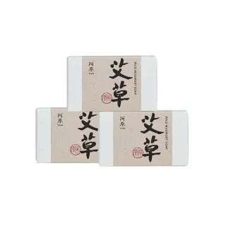 【阿原】艾草皂115gx3入(手工皂.修護淨化.香茅精油.潔膚)