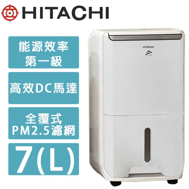 日立　除湿機 HITACHI 日立】一級能效7公升舒適節電除濕機(RD-14FJ) - momo購物網