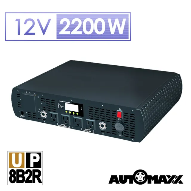 【AutoMaxx】DC12V to AC110V 純正弦波多功能電源轉換器 UP-8B2R(最大輸出2200W)