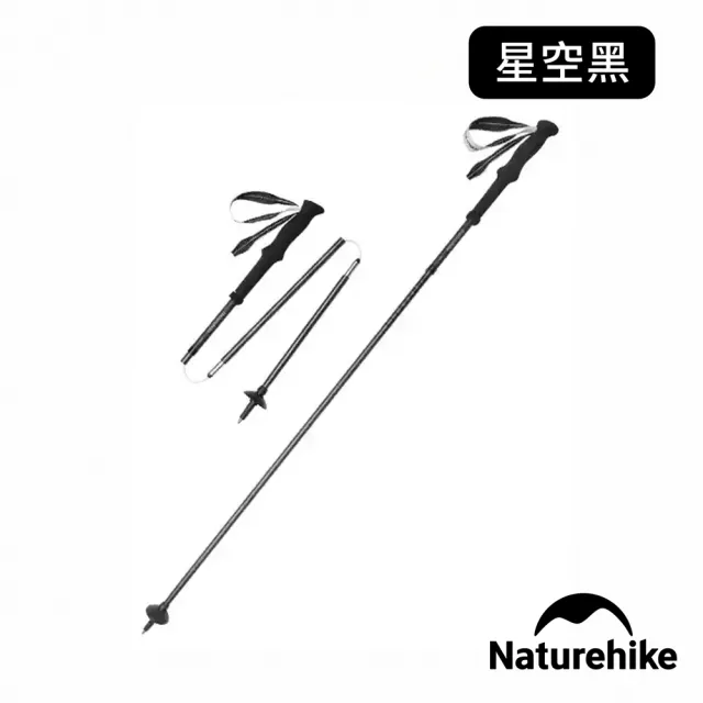 【Naturehike】輕風UL碳纖維鋁合金四節折疊登山杖 DS017 單入(台灣總代理公司貨)